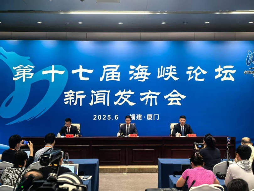 第十七屆海峽論壇將於15日開幕  突出四個特點