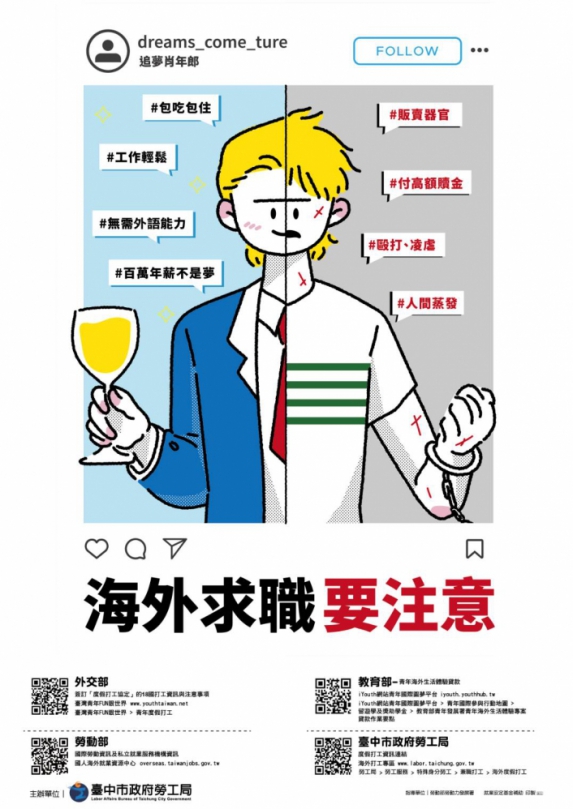 小心詐騙保安全！中市勞工局提醒海外求職停看聽