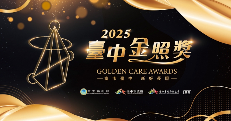 2025台中金照獎報名正式開跑 獎項總價值高達55萬元！