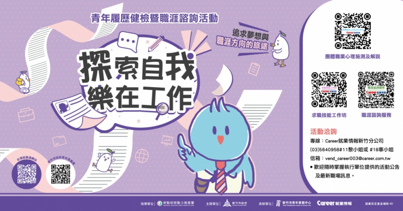 提升就業競爭力   新竹市首辦履歷健檢暨職涯諮商活動
