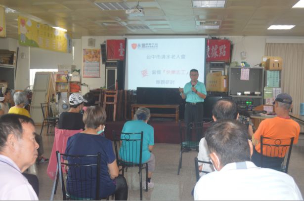 中市清水老人會舉辦要當「快樂志工」專題研討會