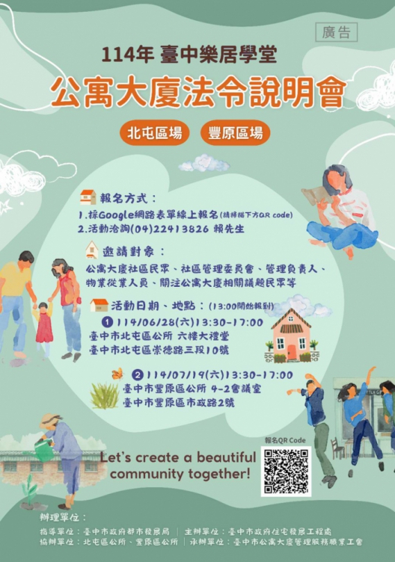 落實社區自治  中市住宅處樂居學堂開課邀民了解權利義務