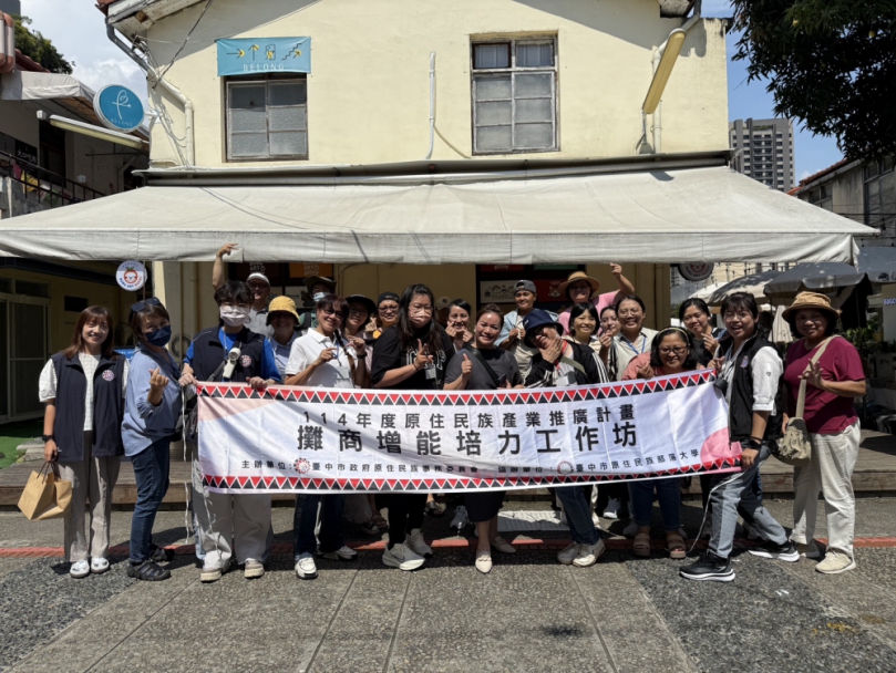 助原民攤商打造品牌展現特色！中市原民會培力工作坊登場