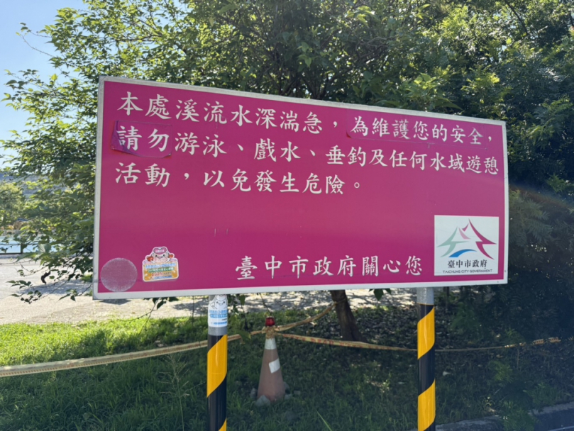 選擇安全水域更有保障！中市府呼籲民眾避開野溪別冒險