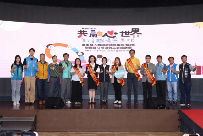 打造友善職場典範！台中市績優身心障礙就業表揚徵件起跑