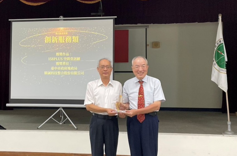 結合25個機關的便民服務！中市「158PLUS空間資訊網」榮獲第11屆「金界獎」