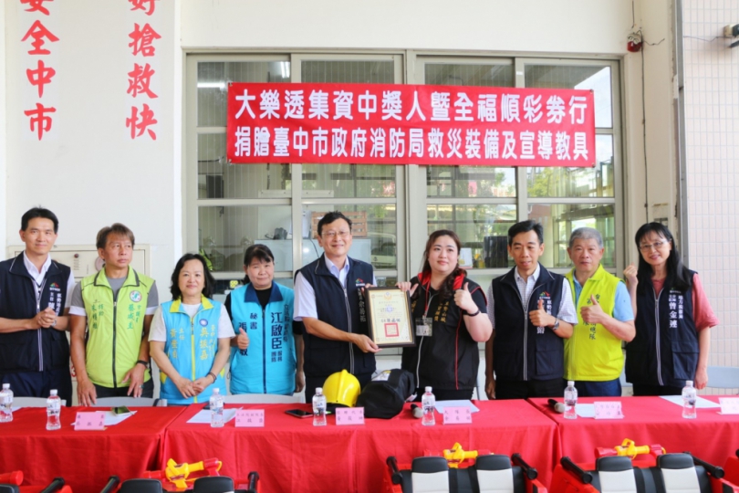 大樂透中獎團體捐贈中市消防局　助提升救災與宣導量能