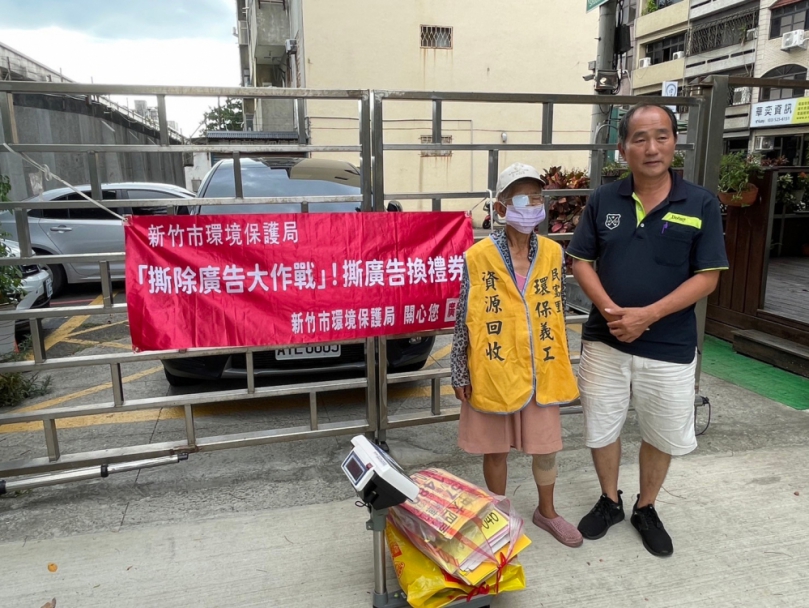 「全民撕廣告換禮券」活動    新竹市7/1熱烈開跑