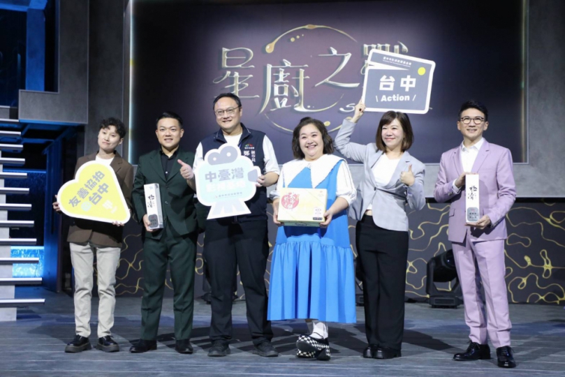 料理實境節目《星廚之戰》中台灣影視基地盛大開錄 鄭副市長現身應援：台中是美食與影視最佳舞台