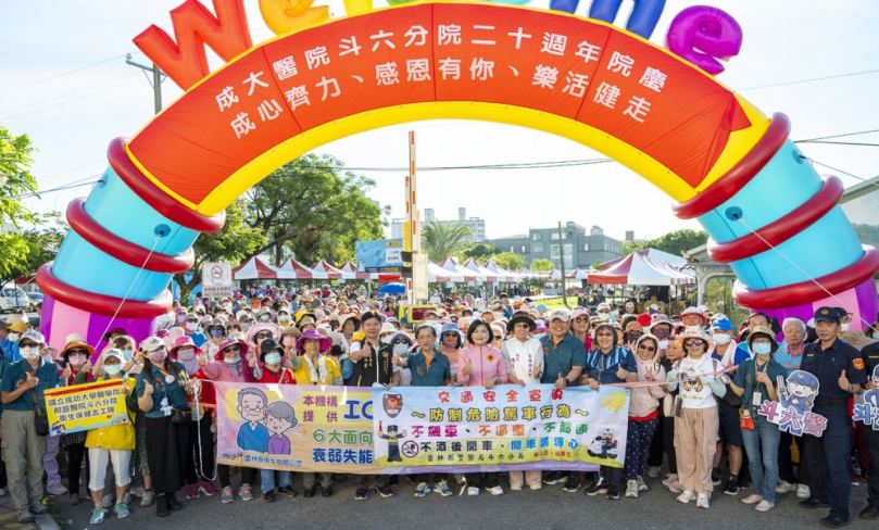 成大斗六分院20週年院慶　成心齊力感恩有你‧樂活健走熱鬧登場