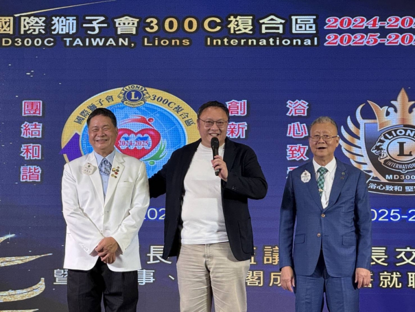國際獅子會300C複合區議長交接 鄭照新祝賀團結服務再創高峰