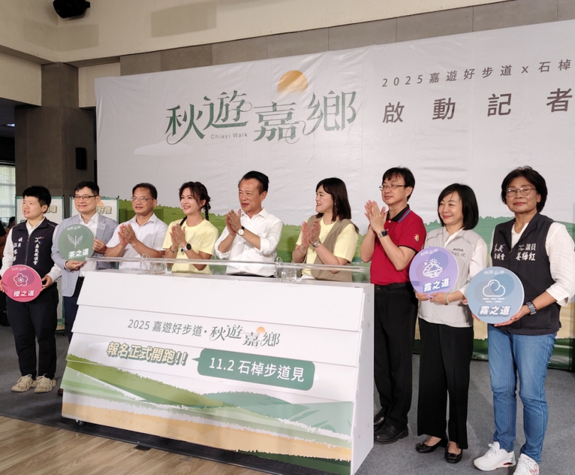 秋遊嘉鄉石棹步道群加碼優惠 嘉遊好步道健行開放報名