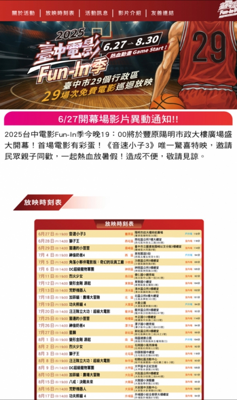 台中電影Fun-in季活動資訊未標示電影分級  民進黨議員張家銨要求中市府留意細節，避免好意變成麻煩  新聞局：台中電影放映季《烈火少女》片單更換    將以普遍級放映為原則