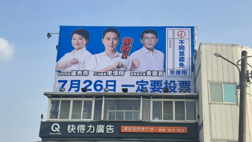 「藍白合」勝選模式再現！台中3立委掛盧黃合體看板