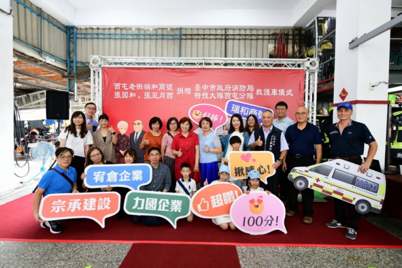 提升救援效能守護市民安全！西屯老街瑞和商號子女捐贈消防局西屯分隊高規格全配救護車