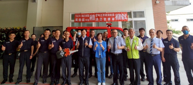 助中市消防局提升消防戰力！黃啟龍先生捐救災警備車