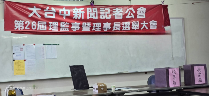 大台中新聞記者公會今5日順利召開年度會員大會、並完成第26屆理監事暨理事長改選活動、會中氣氛熱絡、各項議程圓滿達成、會後新任理事會李明賢先生表示：未來將致力於強化會務功能、提升新聞從業人員專業權益與職場環境。
