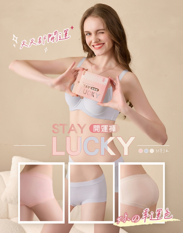 讓幸運從底褲開始發光！康是美限定EASY SHOP開運褲穿搭正能量 走路都發亮