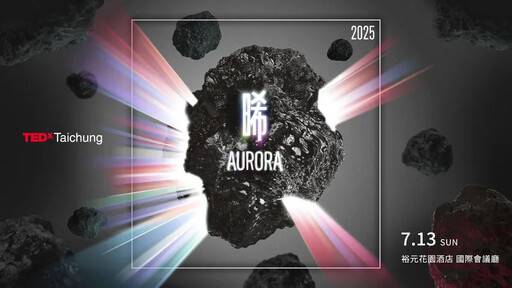 TEDxTaichung 2025十週年大會《晞 AURORA》7 月 13 日盛大登場  八位講者、兩組演出、特別放映與探索時間  引領參與者穿越黑暗、迎向曙光
