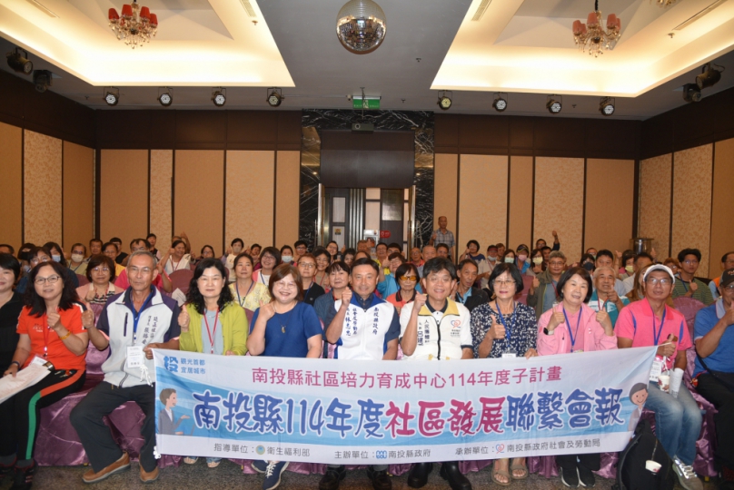 南投社區聯繫會報登場 聯合勸募申請攻略引領社區再升級