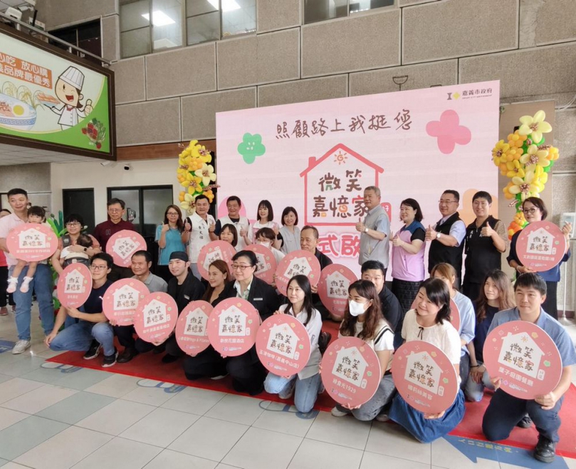 嘉義市建構家庭照顧者多元支持網路 微笑嘉憶家-相挺照顧者