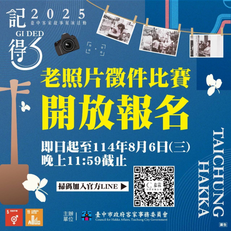 用影像說故事！中市客委會徵選老照片  展現文化底蘊與女力精神