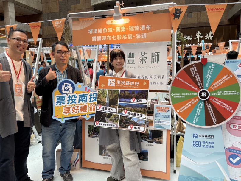 南投縣爭取全台觀光亮點人氣票選 赴台北車站亮點市集擴大行銷