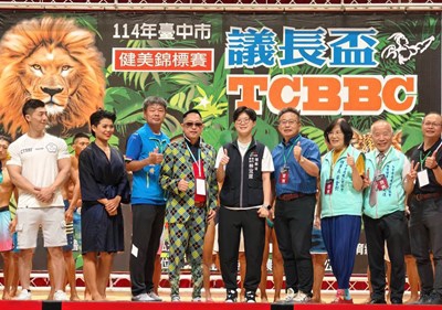 中市議長盃健美賽驚艷全場