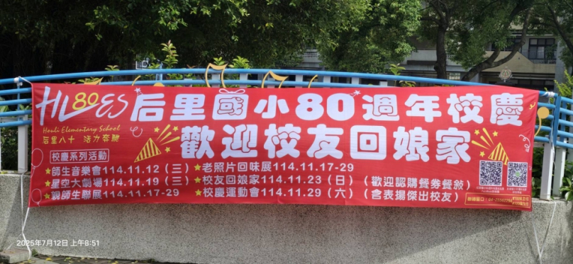 台中市后里區后里國小歡慶80週年校慶、將於11月盛大舉辦「校友回娘家」系列活動、邀請歷屆校友重返校園、重溫童年回憶、共襄盛舉。