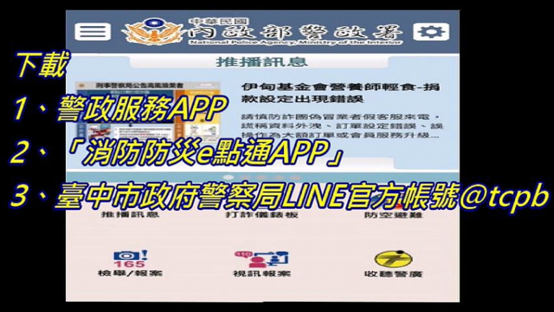 中市清水警方拍宣導短片以大字幕加深民眾演習印象