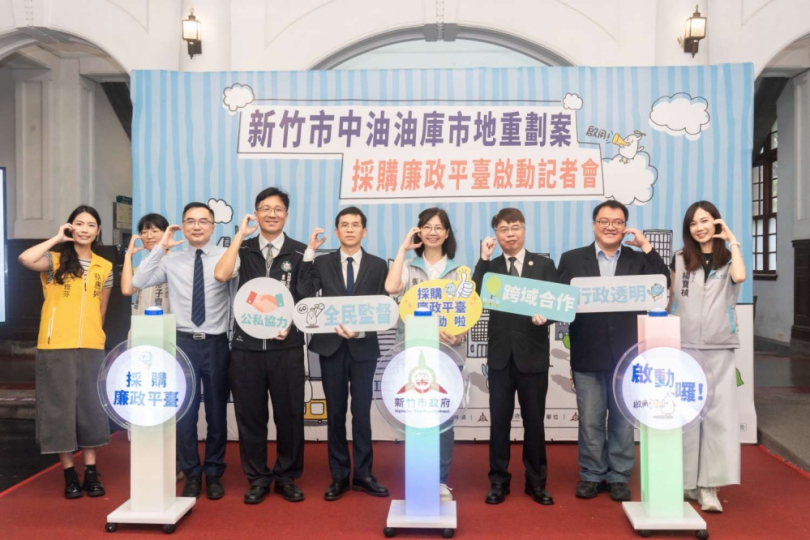 新竹市中油庫市地重劃開發利益龐大   邱臣遠：我們走在陽光下   採購廉政平臺先行