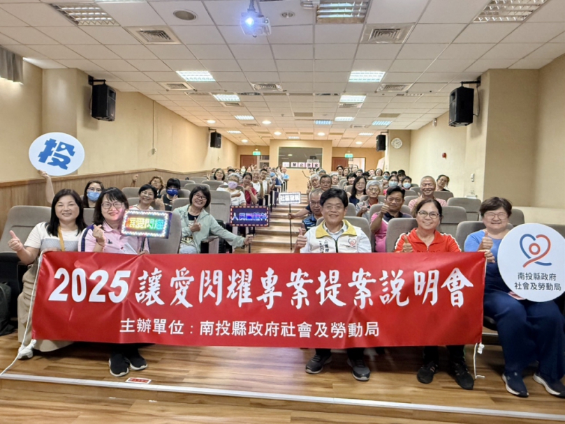 縣府開辦2025讓愛閃耀公益服務方案補助計畫南投說明會