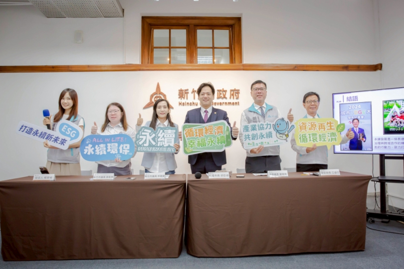 新竹市發佈循環經濟幸福永續施政成果