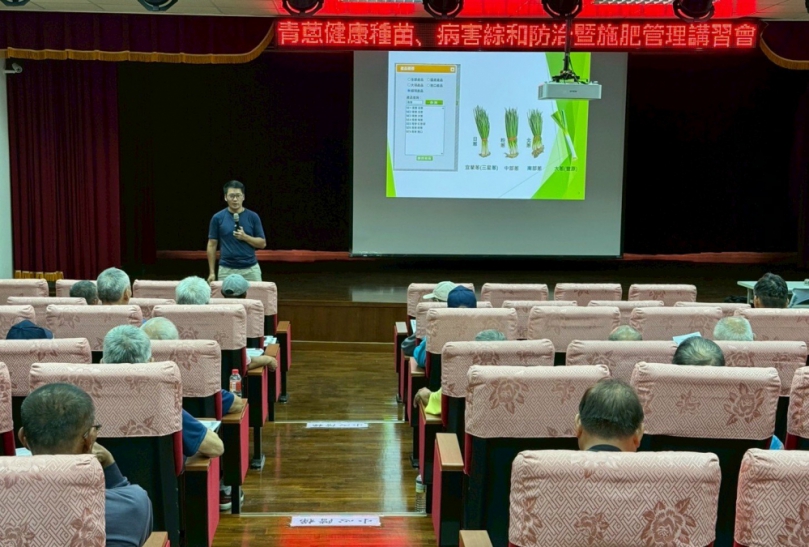青蔥健康種苗  病害綜合防治暨施肥管理講習會