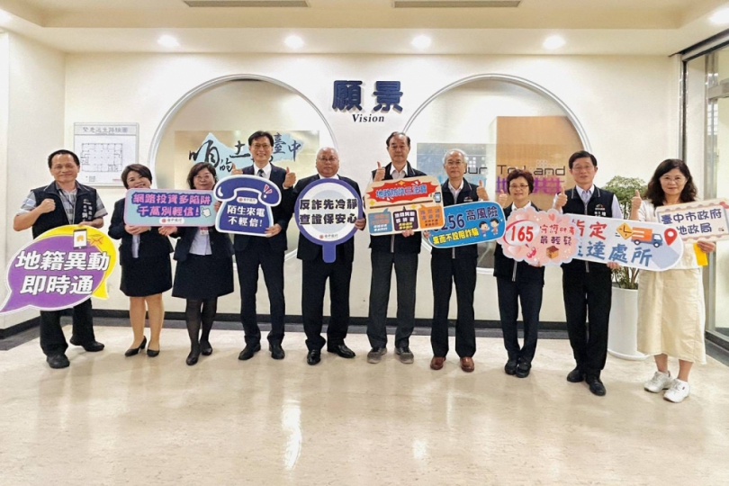 公私協力防範不動產詐騙！中市地政局與台中銀行攜手推動地籍異動即時通