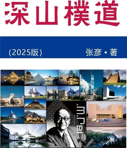 張彥新書《深山樸道》繁體中文版 Readmoo電子書平台正式上架發行