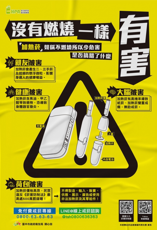 未通過健康風險評估的加熱菸禁售！中市衛生局提醒最高可罰5千萬