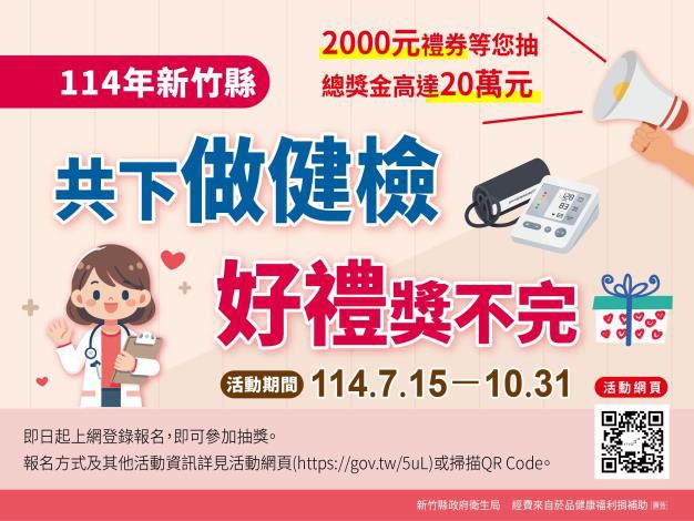 健檢不用錢還可抽2000元禮券   只有新竹縣成人才有這種好康！