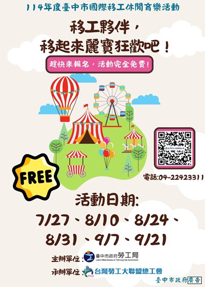 關注移工身心健康 中市勞工局推6梯次休閒育樂活動7/27登場