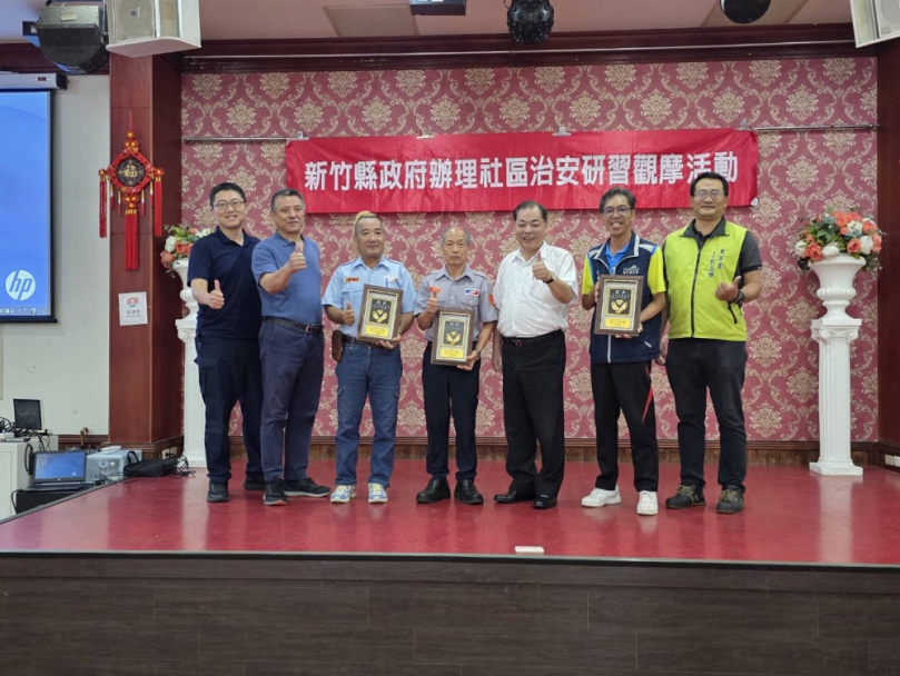 新竹縣有你們真好！陳見賢表揚三個績優治安社區