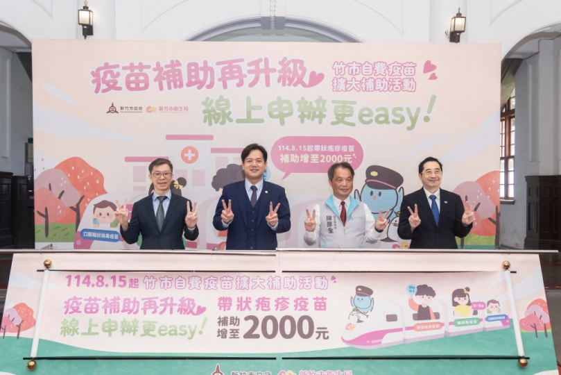 新竹人免受帶狀疱疹之苦！邱臣遠：8/15起50歲以市民接種疫苗   每人補助2000元