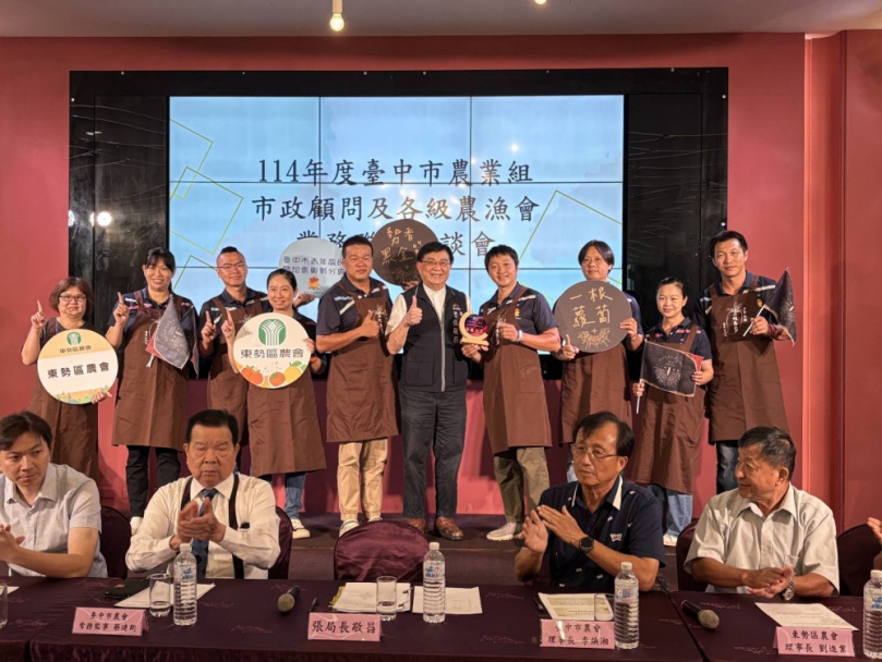 打造安心農漁業環境 中市農業局舉辦業務聯繫座談會