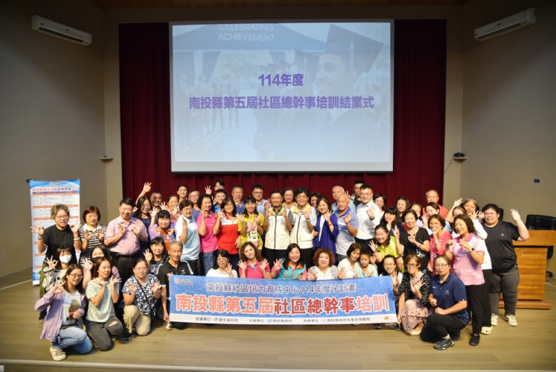 南投縣社區總幹事培力研習 共51人獲頒結訓證書