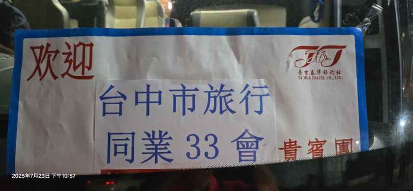 台中市旅行同業公會今日組織考察團赴泰國普吉島進行實地踩線與觀光交流、旨在深化台中與泰國之間的旅遊合作、並掌握最新旅遊資源與市場動態、此次考察團由公會理事長率領、成員包含多家知名旅行社負責人、行程為期六天、實地走訪普吉島熱門景點、飯店、交通接駁系統及在地特色體驗、全面評估旅遊產品的品質與可行性。