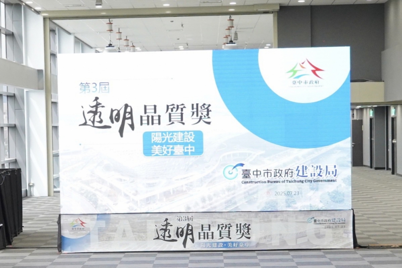 「陽光建設」再升級！ 中市建設局角逐第三屆透明晶質獎