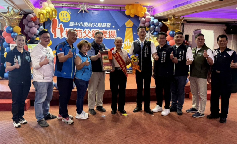 臺中市大甲區公所114年度模範父親表揚活動