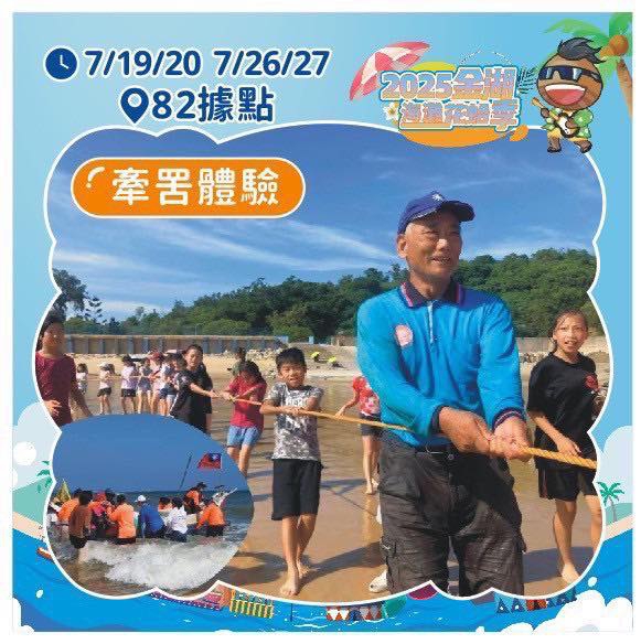 金門暑期壓軸盛事！花蛤季倒數48小時收官戰將  牽罟限時免費體驗