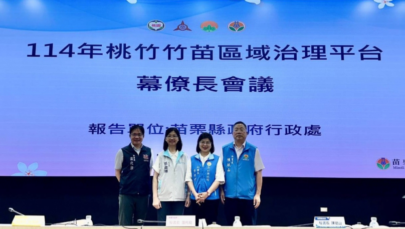 桃竹竹苗共創區域繁榮   治理平台幕僚長會議苗栗登場   聚焦青年、文化與觀光合作