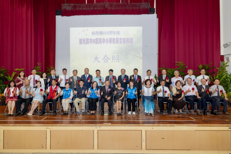 南投縣旭光高中及國中小校長交接典禮