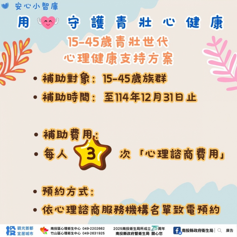 青壯世代心理健康支持方案提供3次免費諮詢